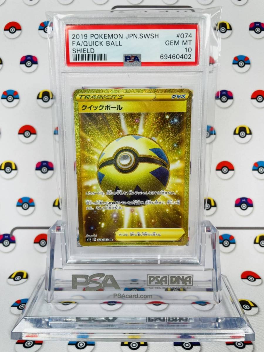 ☆PSA品 多数出品中 PSA10 クイックボール ポケモンカード 2019 Pokemon Japanese Sword  Shield  Shield 074 Full Art/Quick Ball