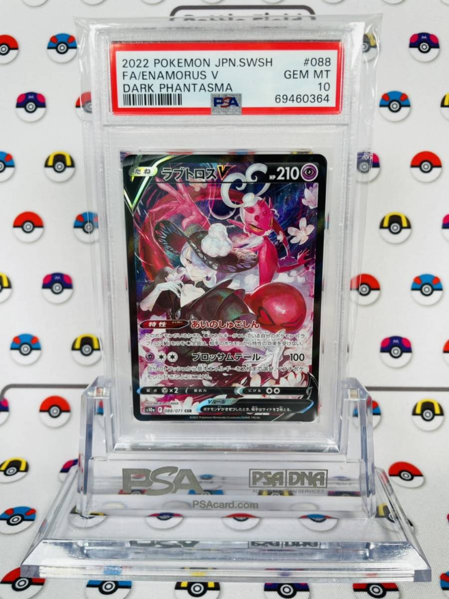 Yahoo!オークション - PSA10 ポケモンカード ラブトロスV 088/071