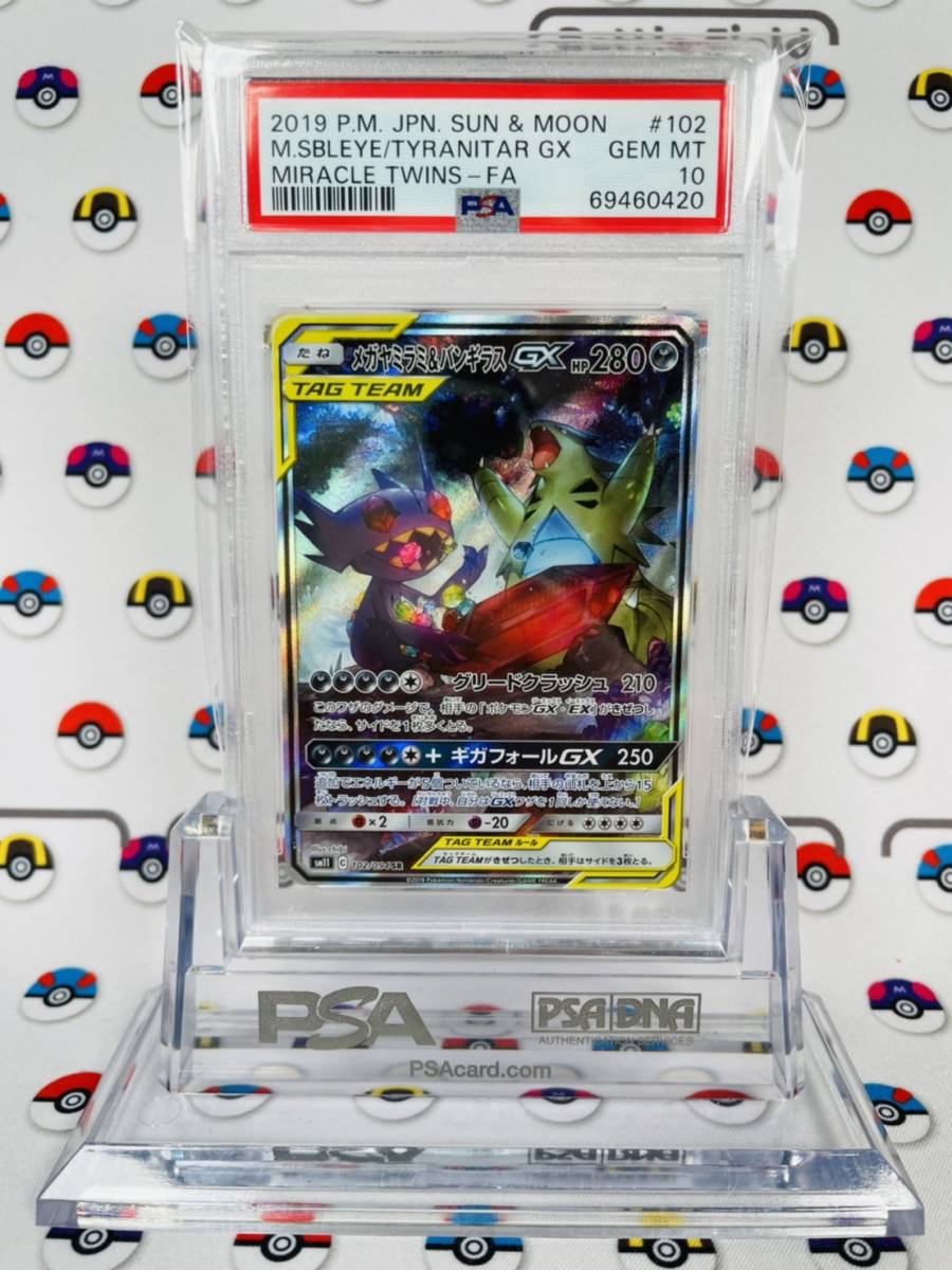 ポケモンカード PSA10 メガヤミラミ&バンギラスGX/SA【102/094】 全品