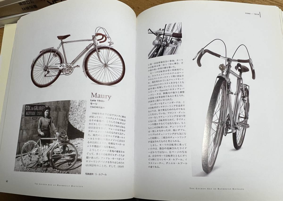 「ハンドメイド自転車の黄金時代」華麗なるフランスの旅行車たち　伝説の名著の日本語版写真集　ジョン・ハイネの名著　絶版レア本_画像4