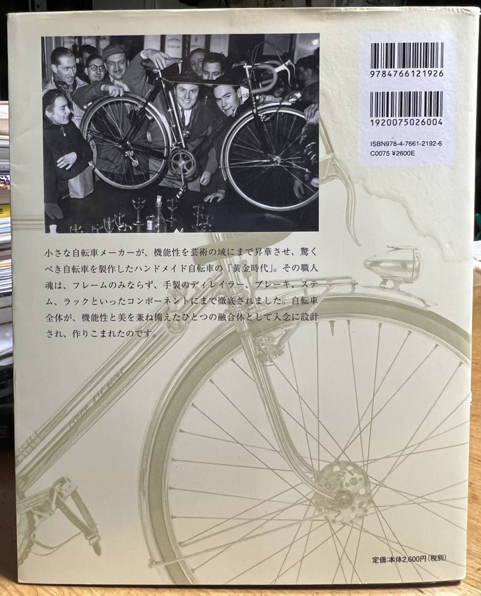 「ハンドメイド自転車の黄金時代」華麗なるフランスの旅行車たち　伝説の名著の日本語版写真集　ジョン・ハイネの名著　絶版レア本_画像2