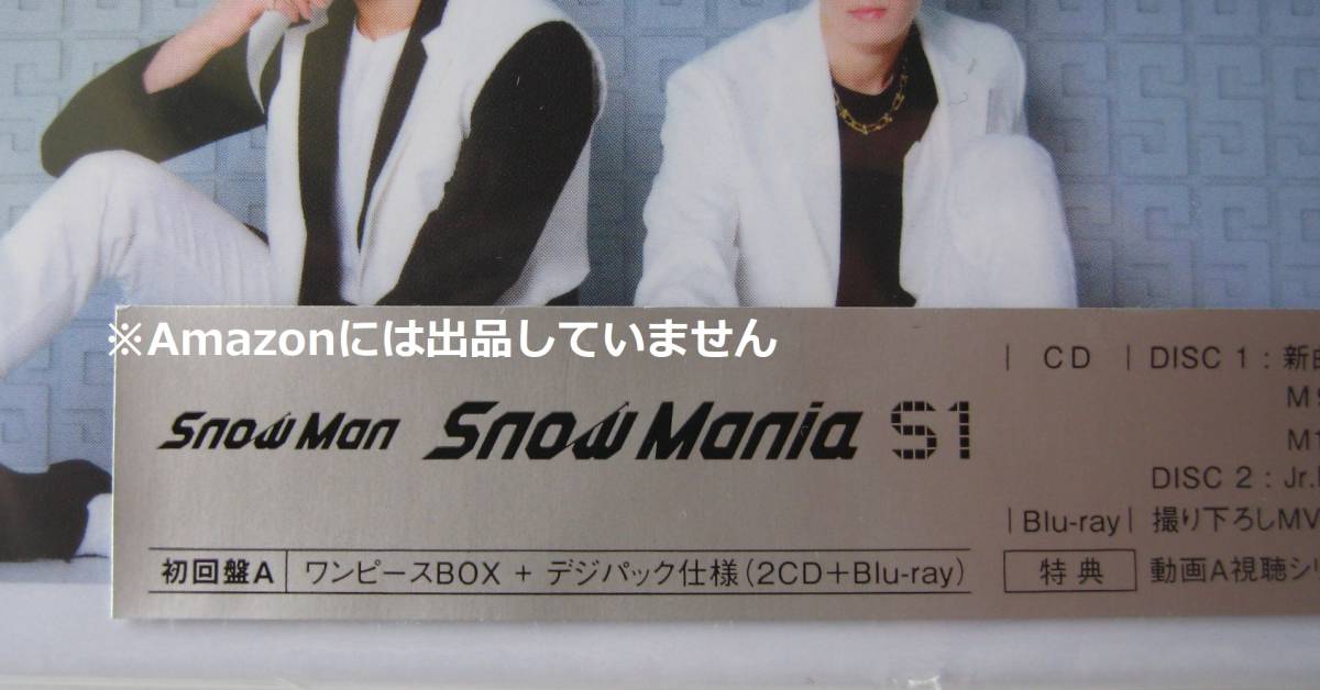 新品未開封 SnowMan SnowMania S1 初回盤 A CD Blu-ray ブルーレイ