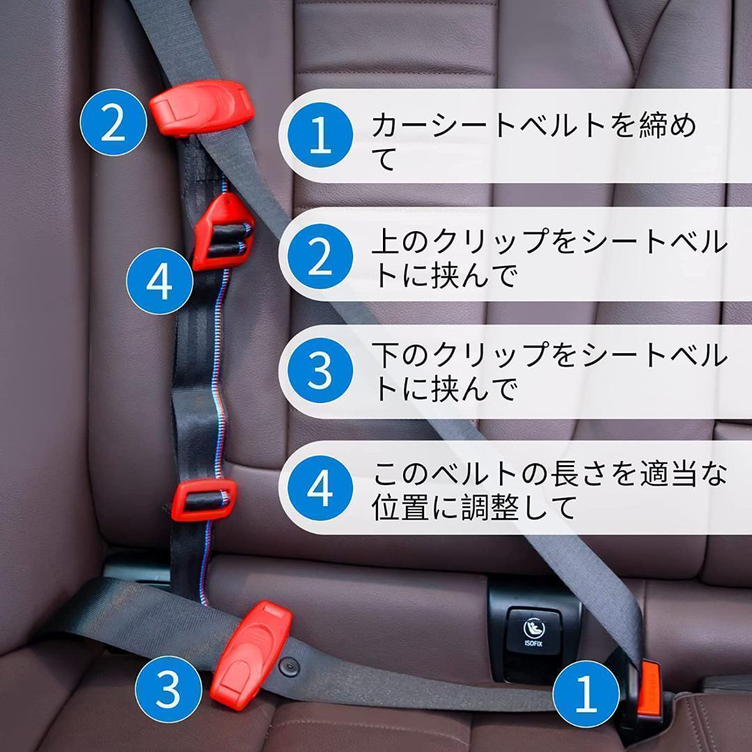 チャイルドシート 補助ベルト 携帯型 子供用 シートベルト キッズベルト 車用