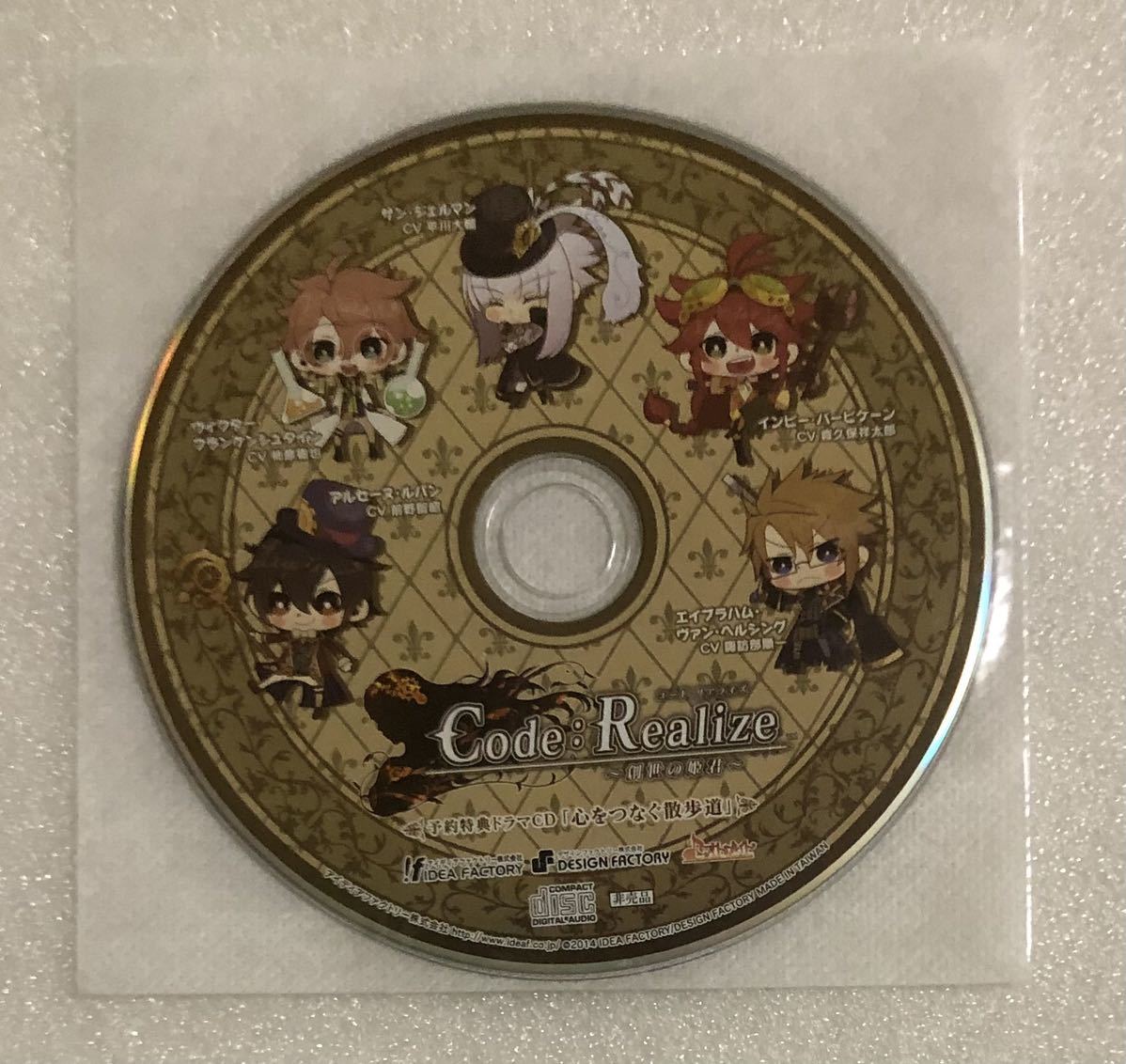 Code：Realize ～創世の姫君～ 予約特典CD 「心をつなぐ散歩道」【非売品】 コドリア 前野智昭 柿原徹也 平川大輔 森久保祥太郎 諏訪部順一_画像1