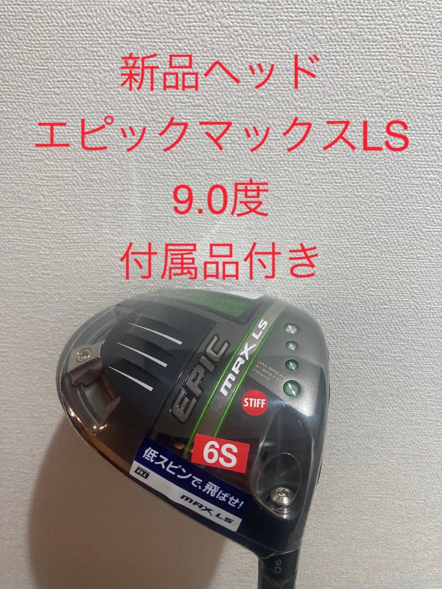 エピック max ls ヘッドのみ 日本仕様 - 通販 - guianegro.com.br