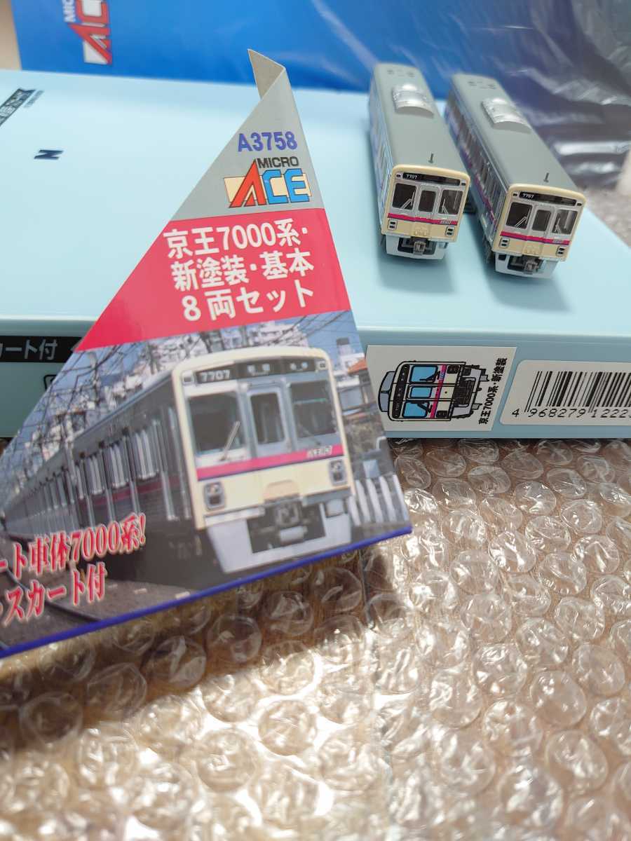 京王 7000系 コルゲート車 新塗装 シングルアーム化 晩年 A 京王 7000系 コルゲート車 新塗装 シングルアーム化 晩年 A