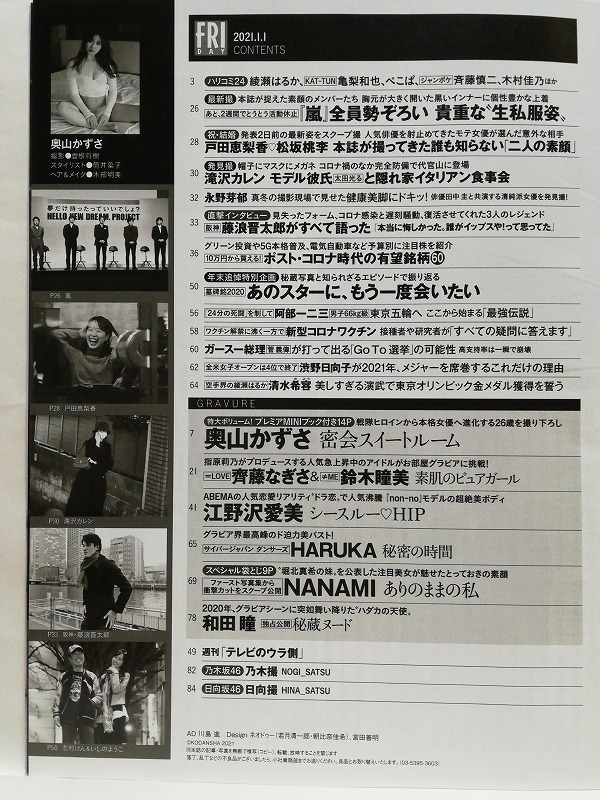 76014　令和3年（2021）1/1日号 FRIDAY No.1979 奥山かずさ 齊藤なぎさ&鈴木瞳美 江野沢愛美 HARUKA NANAMI・・・_画像2