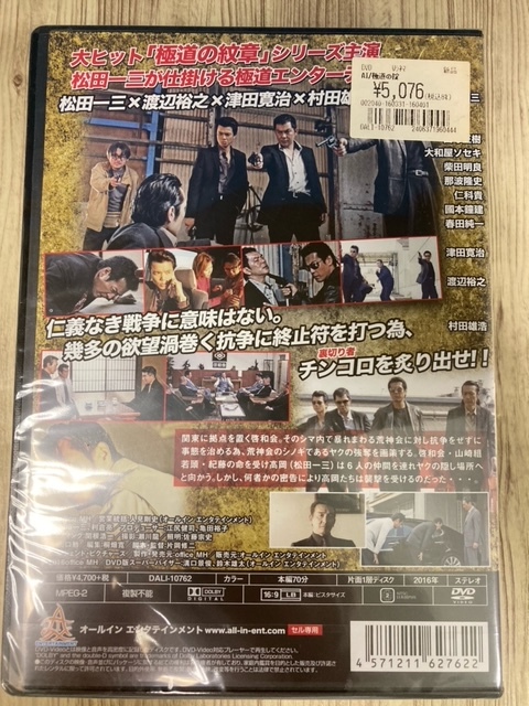 ら43-1　新品未開封 DVD　極道の掟 出演 : 松田一三, 西守正樹, 津田寛治, 渡辺裕之, 村田雄浩_画像2