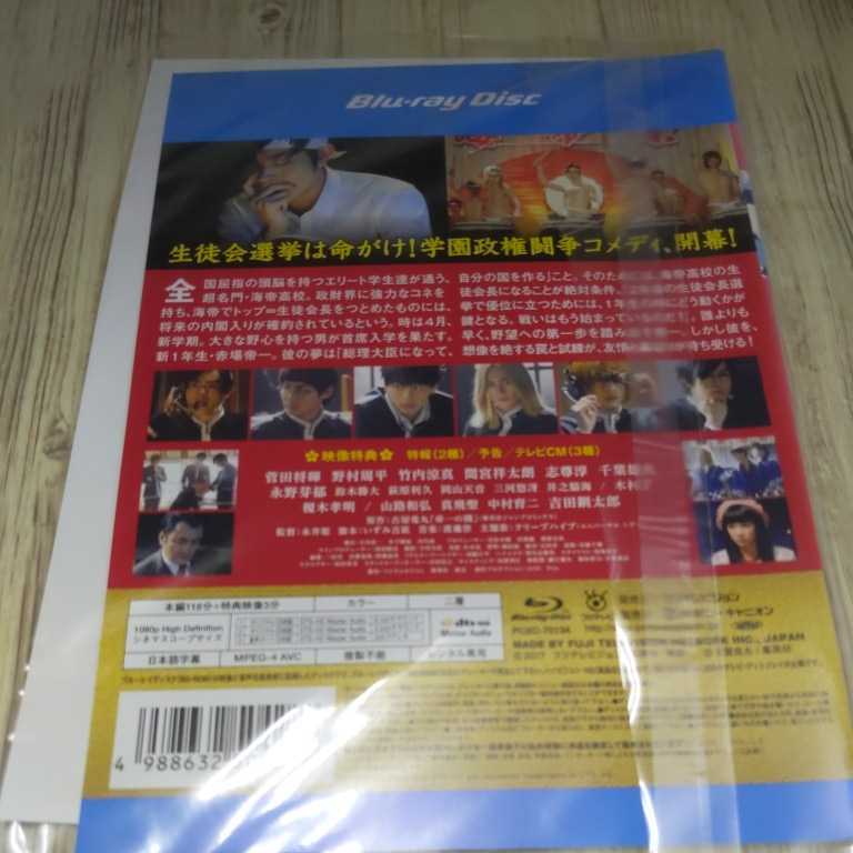 い483 帝一の國　菅田将暉　野村周平　竹内涼真　間宮祥太朗　志尊淳　千葉雄大　永野芽郁　レンタル落ち 日本 ブルーレイ Blu-ray_画像2