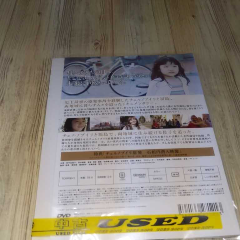 い536 子どもたちの夏 チェルノブイリと福島  田中由里子 田中晴菜 レンタル落ち DVDの画像2