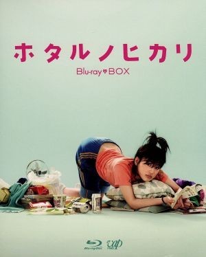 最低価格の ホタルノヒカリ Ｂｌｕ－ｒａｙ ＢＯＸ（Ｂｌｕ－ｒａｙ