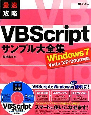  fastest ..VBScript sample large complete set of works Windows7|Vista|XP|2000 correspondence |. castle ..[ work ]
