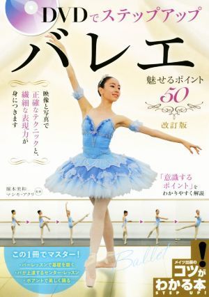  балет очарован отметка 50 модифицировано . версия DVD. подножка выше |.книга@ прекрасный мир ( автор ),masimo*akli