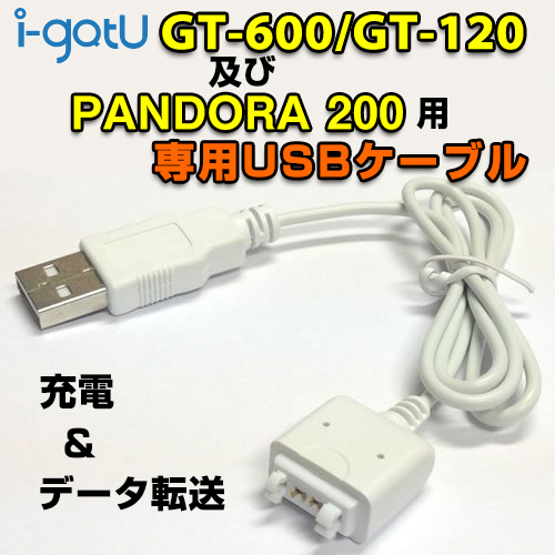 GPSロガー 「i-gotU GT-600 / GT-120 / Pandora200」用　専用USBケーブル　（管理番号101）_画像1