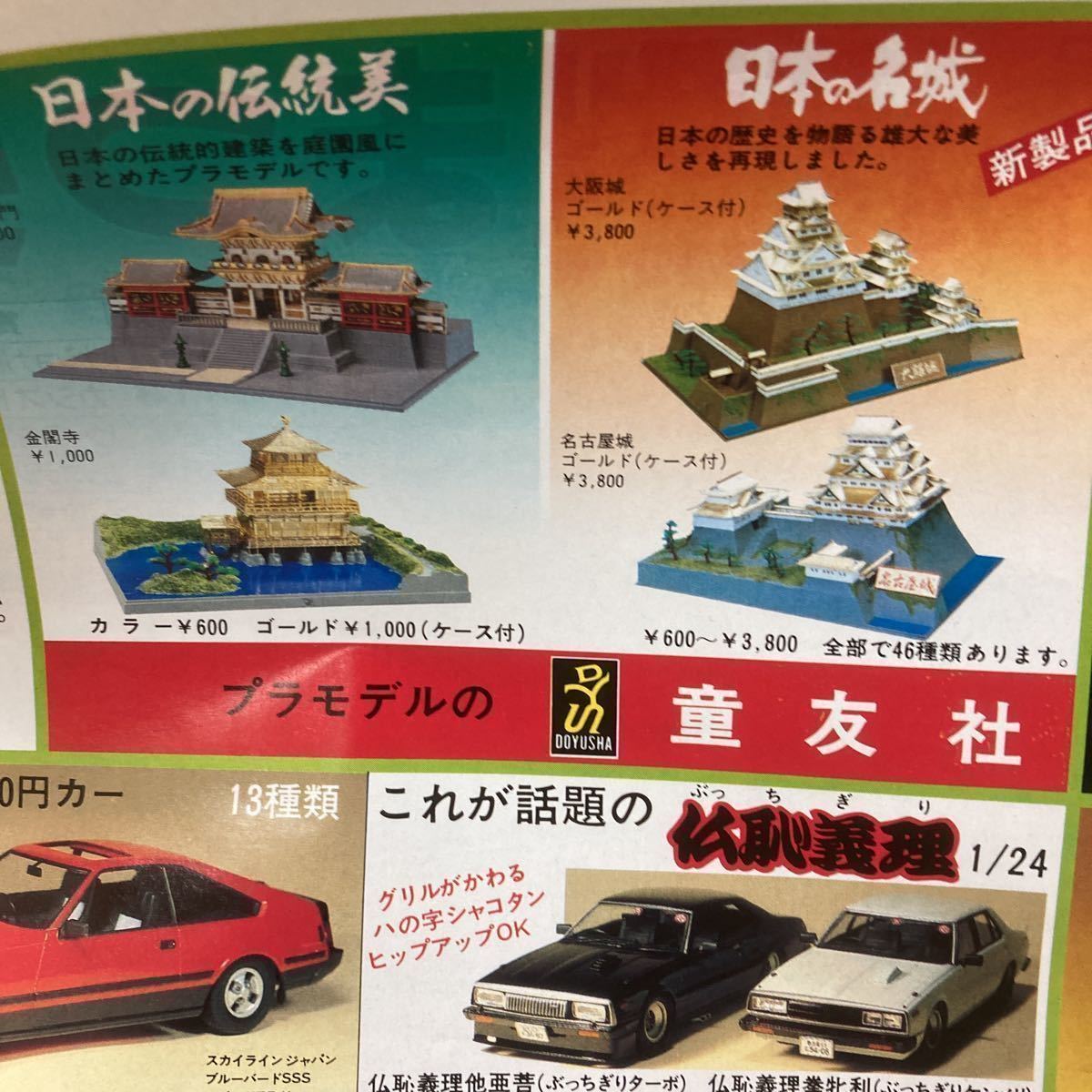 昭和レトロ★80年代★当時物 JAPAN プラモデル 日東科学 ステッカー Yahoo!オークション - 昭和レトロ プラモデル カタログ アオシマ