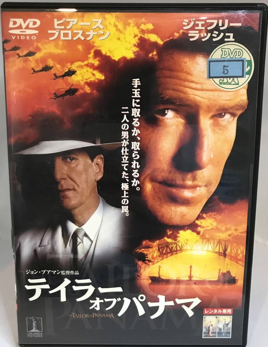 中古DVD テイラーオブパナマ_画像1