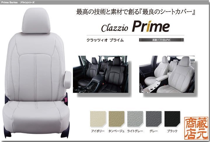 【Clazzio Prime】トヨタ TOYOTA 80ノア8人乗り NOA ◆ 高品質PVCレザー★最良シートカバー
