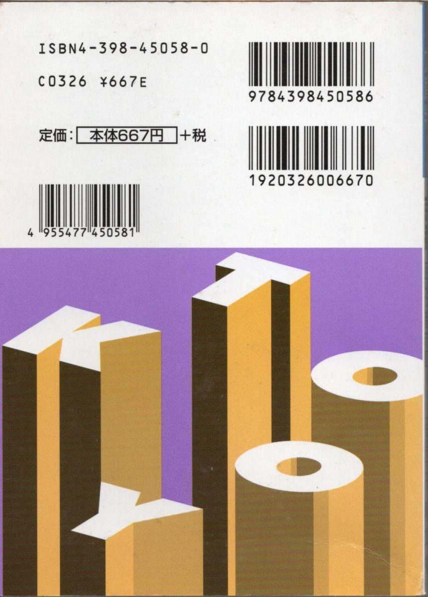 文庫判 京都 都市図 昭文社　2001年1月1版13刷発行　ビジュアル・立体マップ ・デジタル_画像2