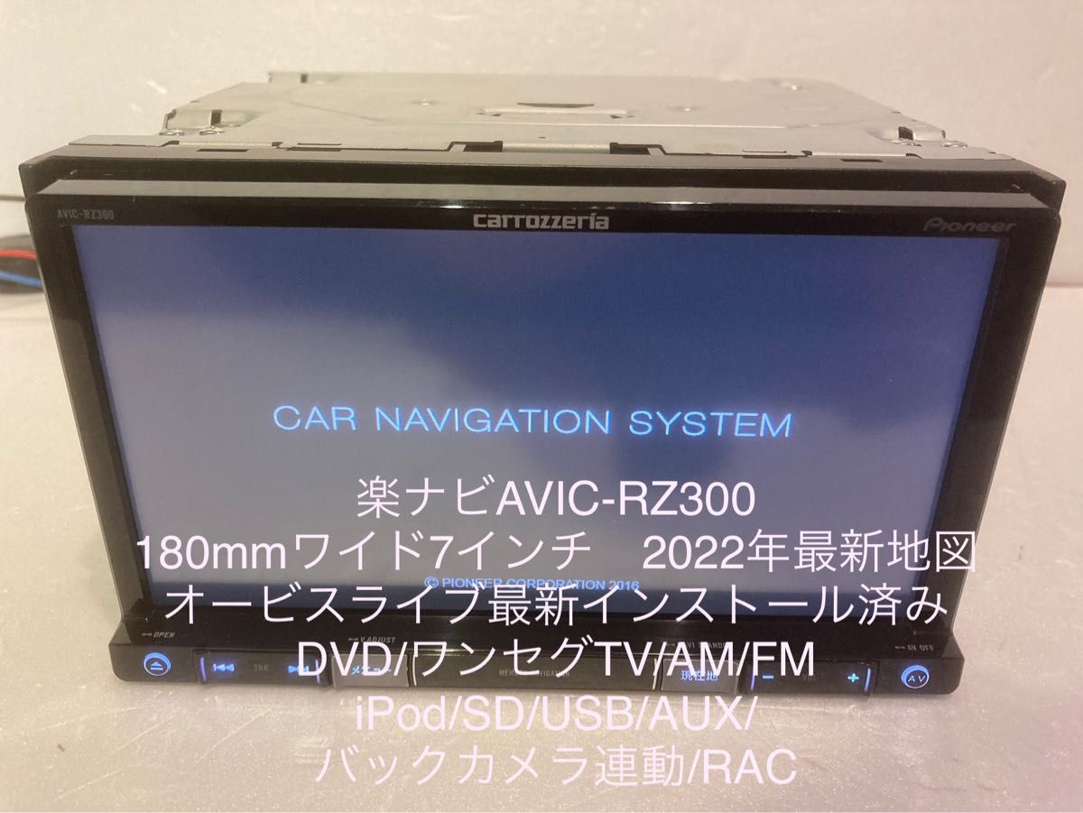 楽ナビAVIC-RZ300中古180m7Ｖ型ナビ最新地図データBluetooth - カーナビ