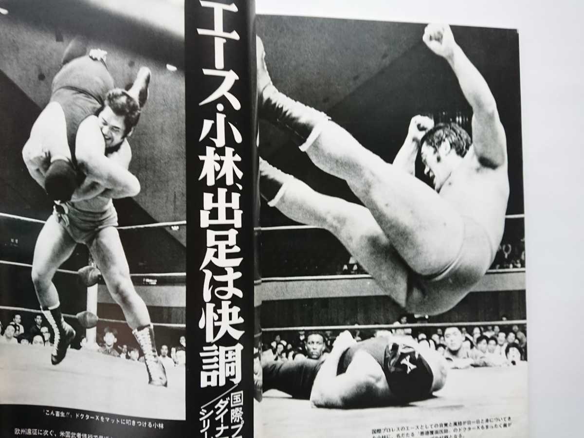 うのにもお得な情報満載! 【超希少】昭和43年プロレス&ボクシング5月