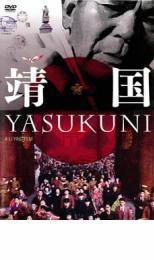 靖国 YASUKUNI レンタル落ち 中古 DVD_画像1