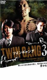 TWIN GANG 3 ツインギャング レンタル落ち 中古 DVD_画像1