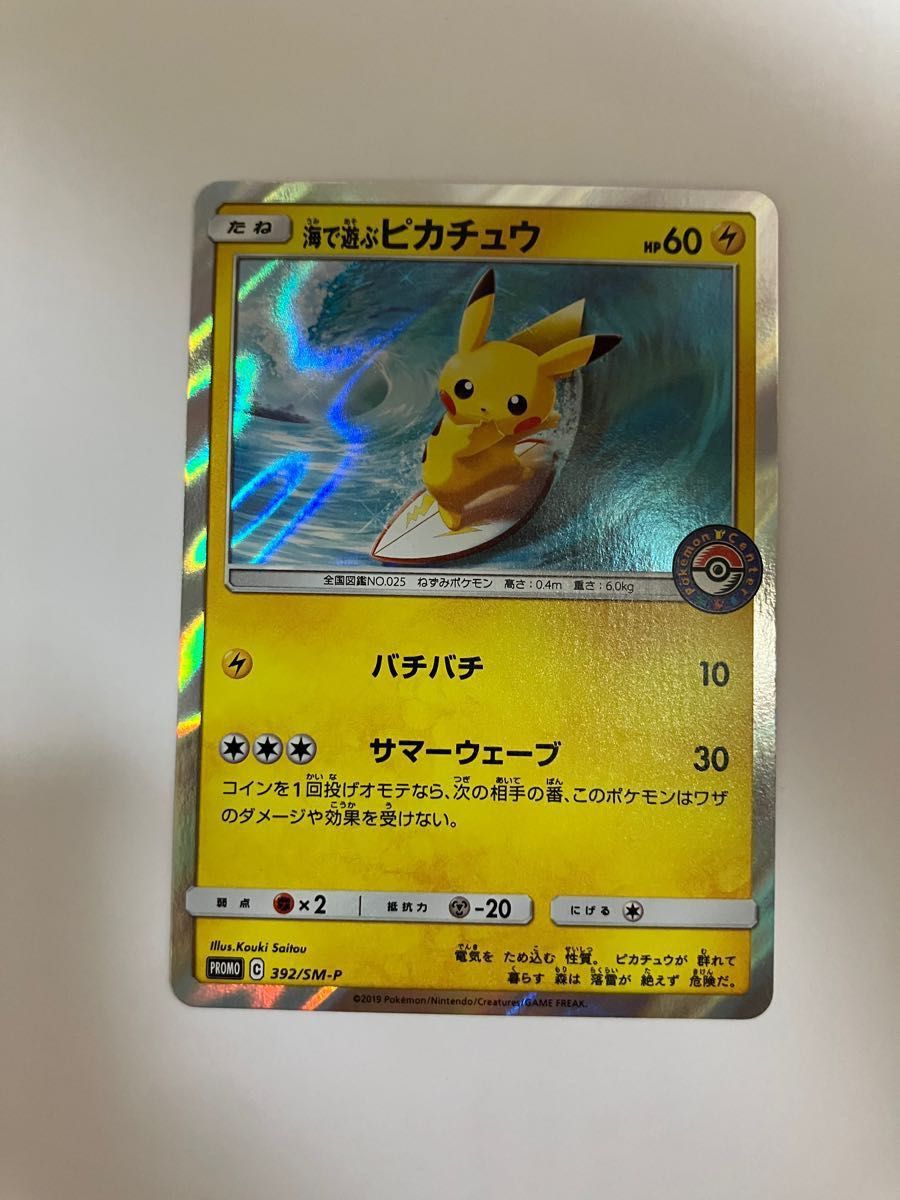 ポケモンカード 海で遊ぶピカチュウ プロモセット|Yahoo!フリマ ポケモンカード 海で遊ぶピカチュウ プロモセット|Yahoo!フリマ