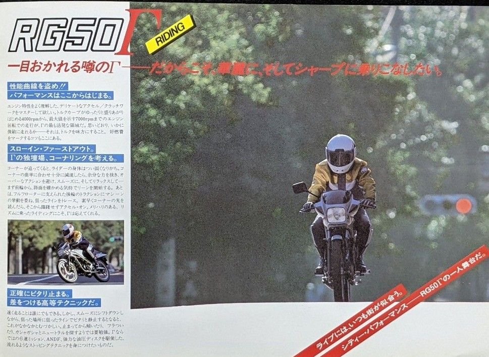 スズキ RG50Γ バイクカタログ★86 SUZUKI RG50ガンマ★80年代2サイクル ゼロハンレーサーレプリカ★旧車カタログ