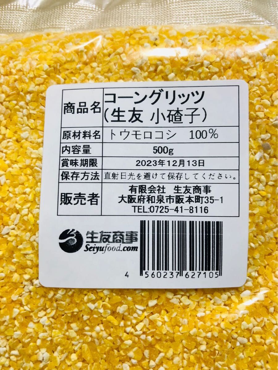 細玉米粒 玉米粒 小粒 玉米小渣子 とうもろこし粒 乾燥タイプ 500g 2袋