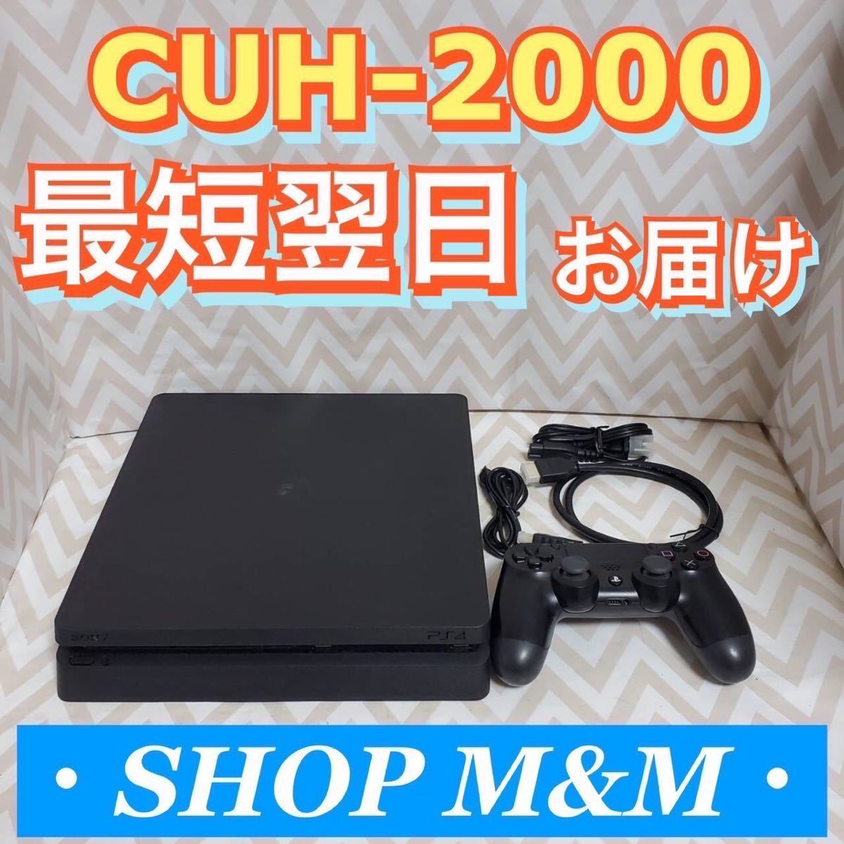 正規通販 超美品 PlayStation4 プレステ PS4 本体 CUH-2000A superior 