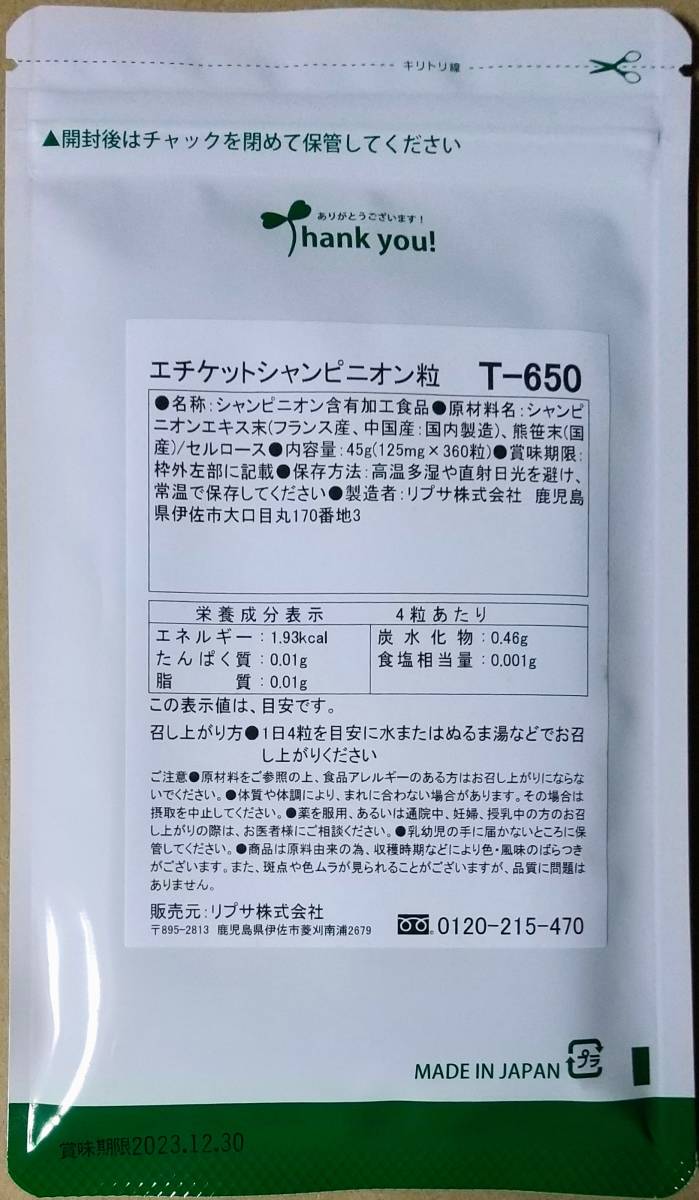 メーカー公式ショップ】 リプサ エチケットシャンピニオン 3ヶ月分 × 2袋
