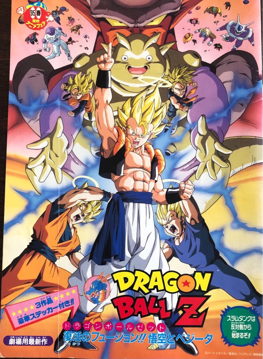 D21☆廃業映画館のお宝☆『ドラゴンボールZ』『スラムダンク D21☆廃業映画館のお宝☆『ドラゴンボールZ』『スラムダンク