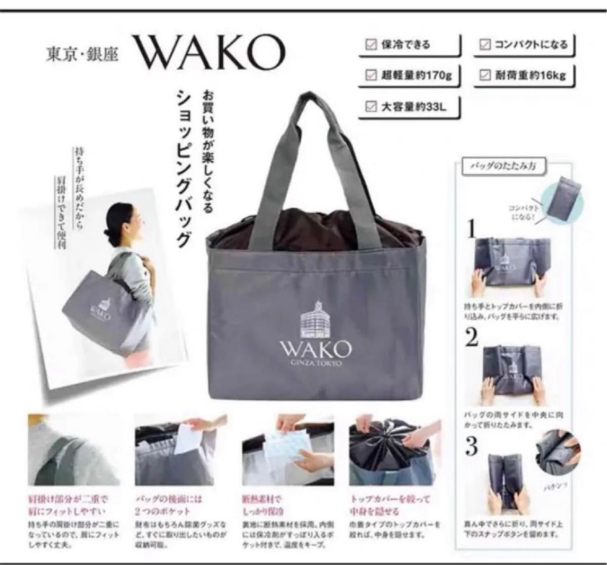 新品未使用 東京・銀座 WAKO 保冷ショッピングバック エコバッグ 新品未使用 東京・銀座 WAKO 保冷ショッピングバック エコバッグ