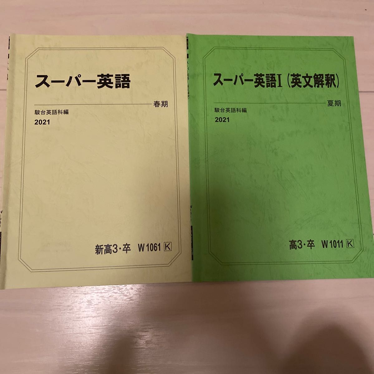 駿台 テキスト 英語 高2高3スーパー英語SαS リスニング英作文英文法特講 第1学期第2学期第3学期春期夏期冬期後期 大学受験