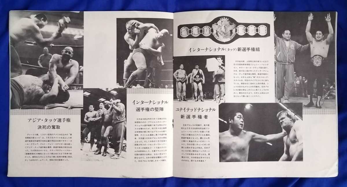  Japan Professional Wrestling Showa era 48 year iron claw series pamphlet ticket ( all ticket . Tsu convention ) set Showa era Professional Wrestling ja Ian to horse place Anne tonio. tree 