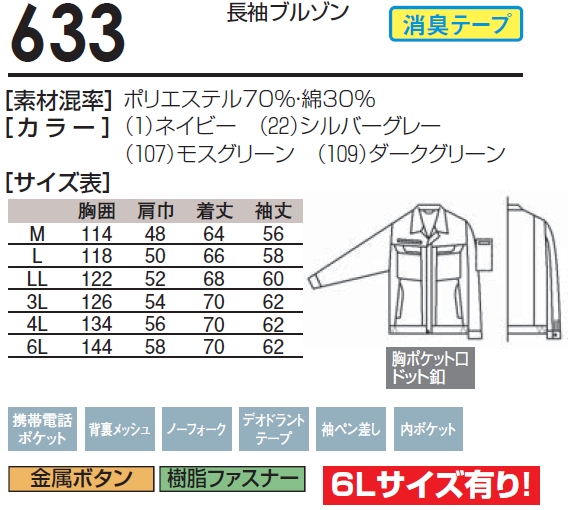 新品☆SOWA 長袖ブルゾン 作業着 ワーキング M～6L (633)_画像3