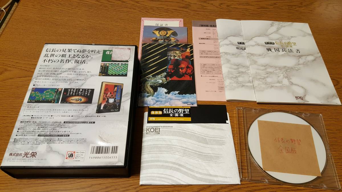 PC-9801 5インチ 復刻版信長の野望全国版 光栄 動作 おまけ 即決 PC-9801 5インチ 復刻版信長の野望全国版 光栄 動作 おまけ 即決