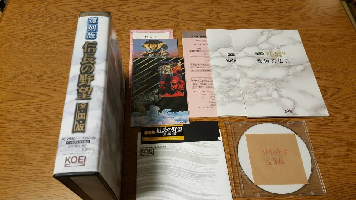 PC-9801 5インチ 復刻版信長の野望全国版 光栄 動作 おまけ 即決 PC-9801 5インチ 復刻版信長の野望全国版 光栄 動作 おまけ 即決