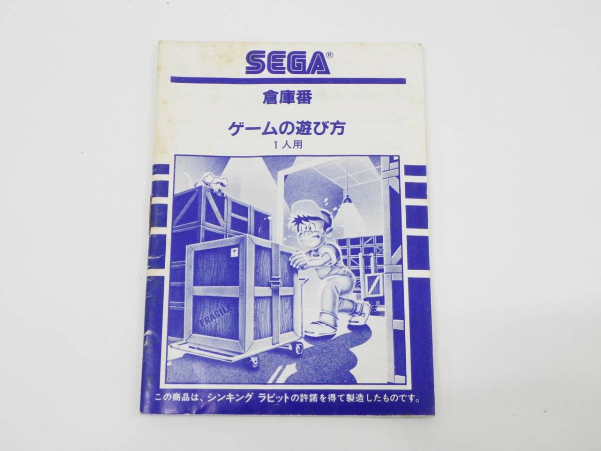 【札C-0123-18】SEGA セガ MY CARD マイカード 倉庫番 箱 取扱説明書 付き ゲーム ソフト の画像5