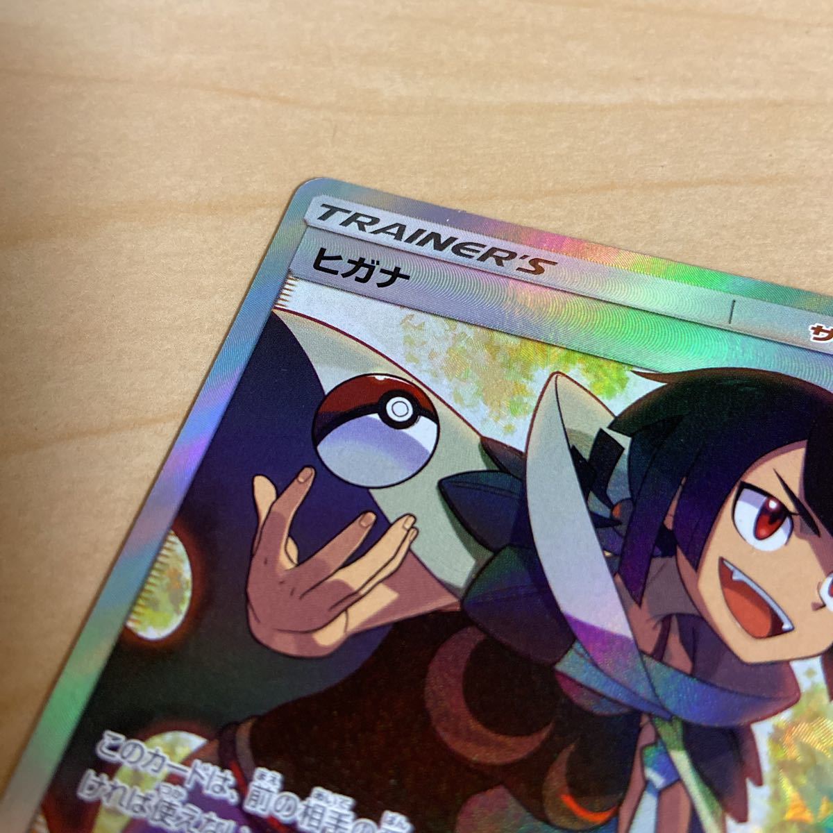 美品 ポケカ ヒガナ SR SM6 059/053 ポケモンカード ゲーム ドラゴン