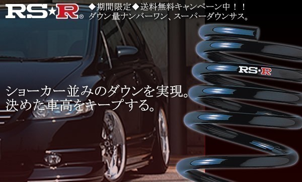 RS-Rスーパーダウンサス アコード CL7/FF H14/10～20/11 ２０ＥＬ H130S_画像1