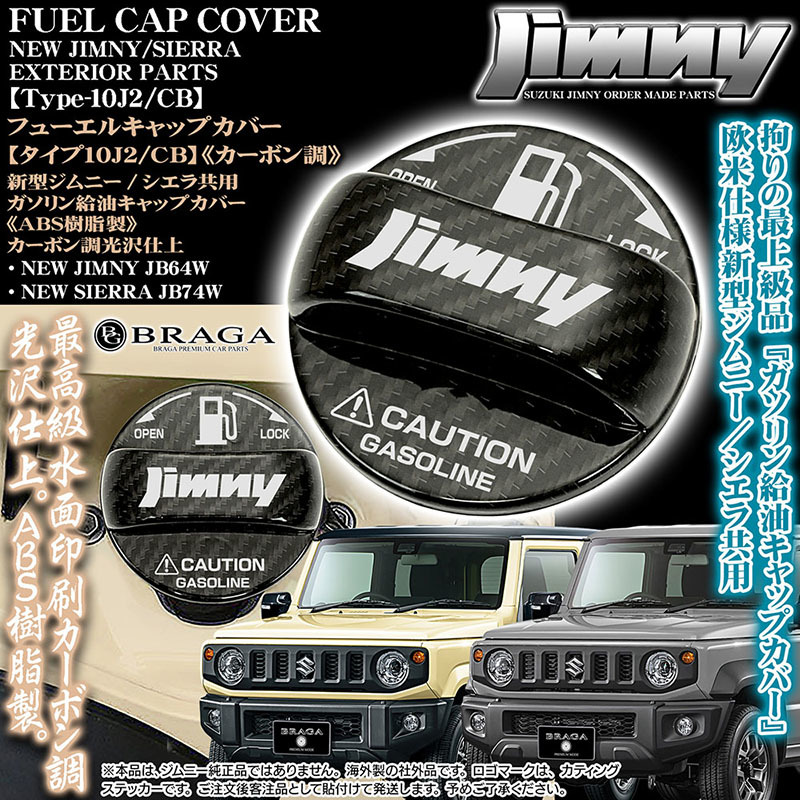 新規購入 ジムニー フューエルキャップカバー フューエルリッド カバー