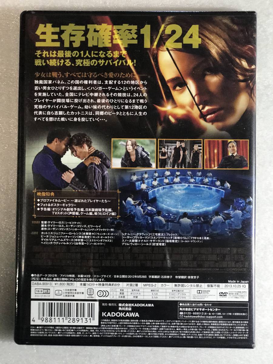■即決DVD新品■ ハンガーゲーム 　管理・角川_画像5