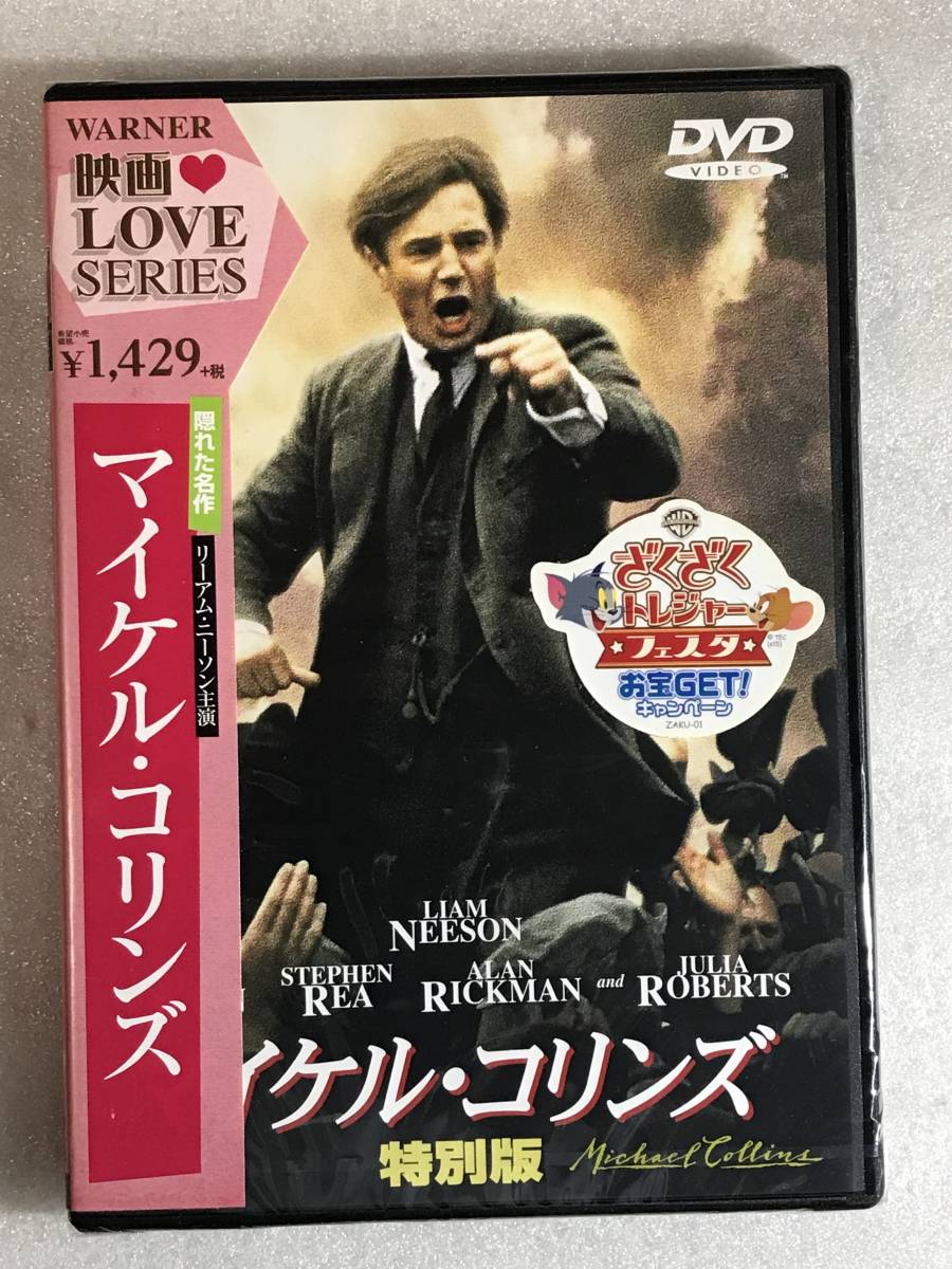 ■DVD新品■　マイケル・コリンズ 特別版　リーアム・ニーソン, ベネチア映画祭グランプリ、最優秀主演男優賞受賞管理番号ワ55_画像4