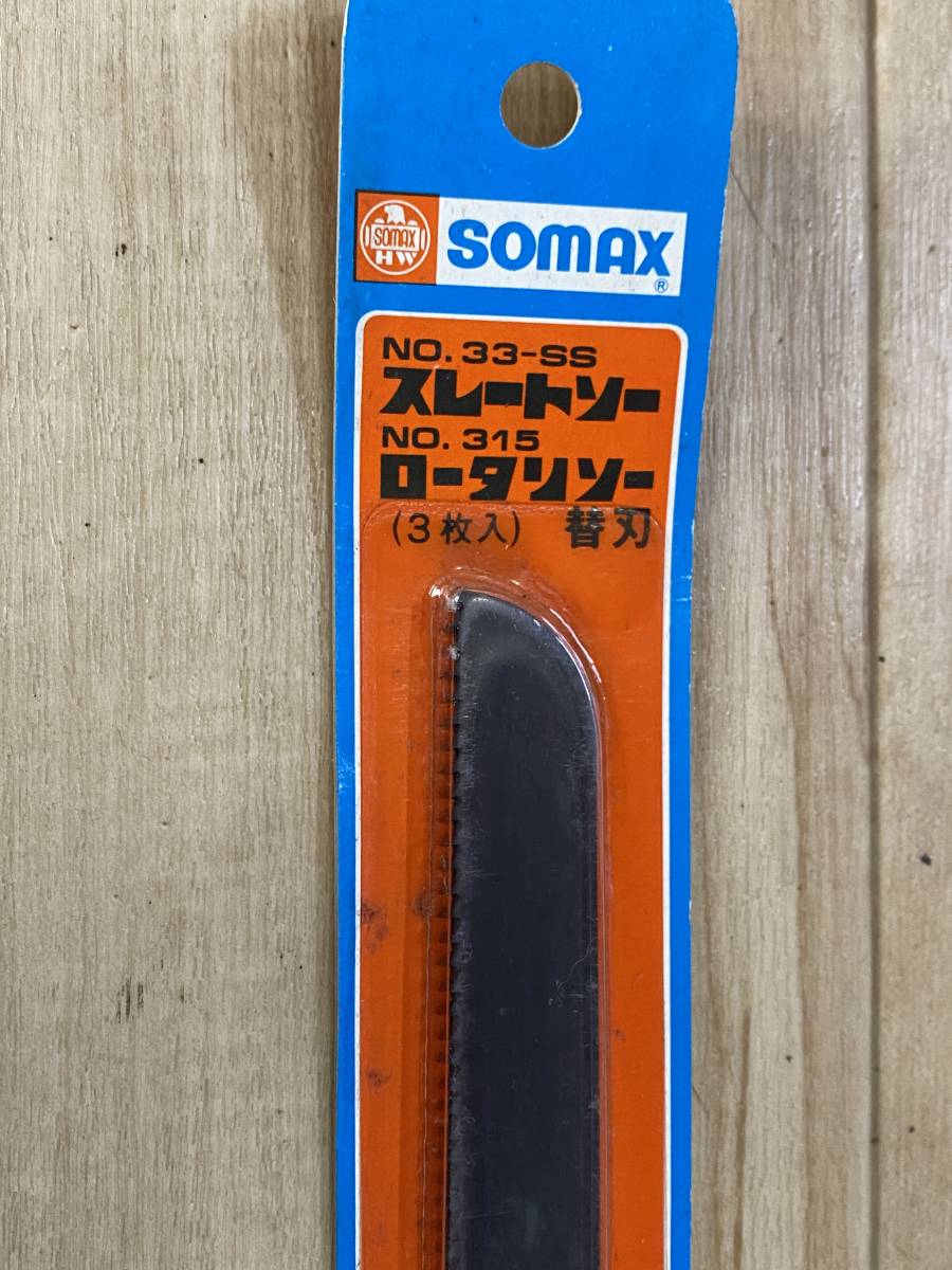 SOMAX ソマックススレートソー 替刃(3枚入)未使用保管品 No 33 SOMAX ソマックススレートソー 替刃(3枚入)未使用保管品 No 33