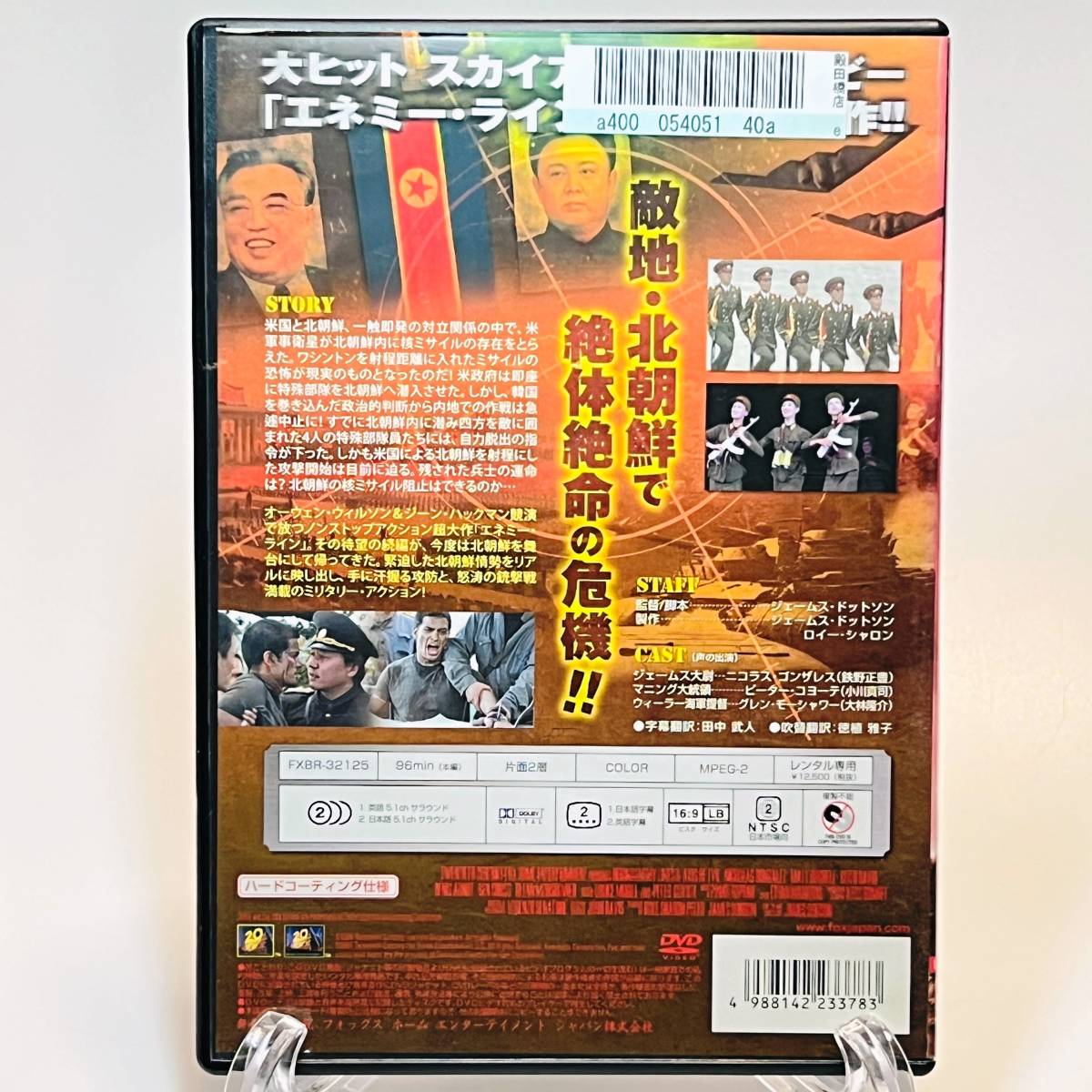 ［中古DVD］エネミー・ライン2　～北朝鮮への潜入～　96分_画像2