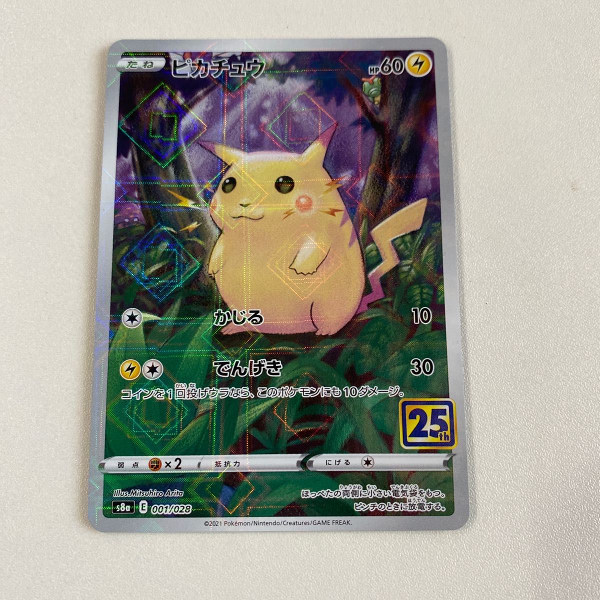 ポケモンカード 25周年 ピカチュウ ミラー s8a 001/028 25th ポケモンカード 25周年 ピカチュウ ミラー s8a 001/028 25th