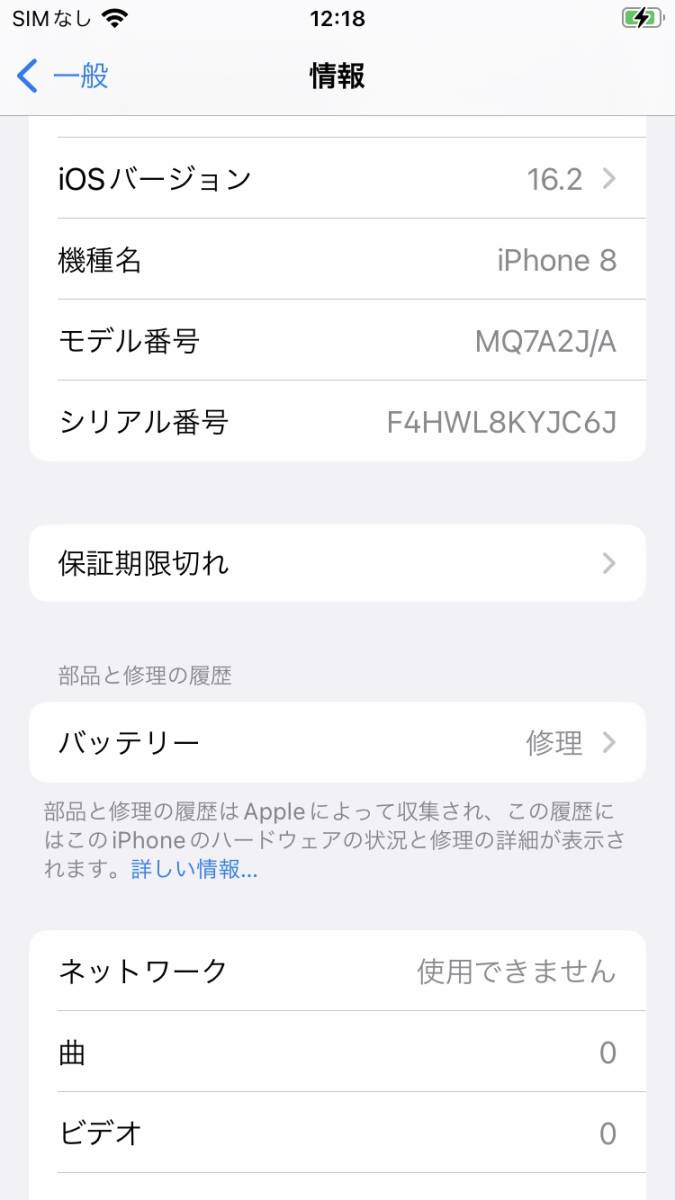 iPhone 8 64GB ゴールド SIMフリー [MQ7A2J/A] 中古 バッテリー難有り_画像6