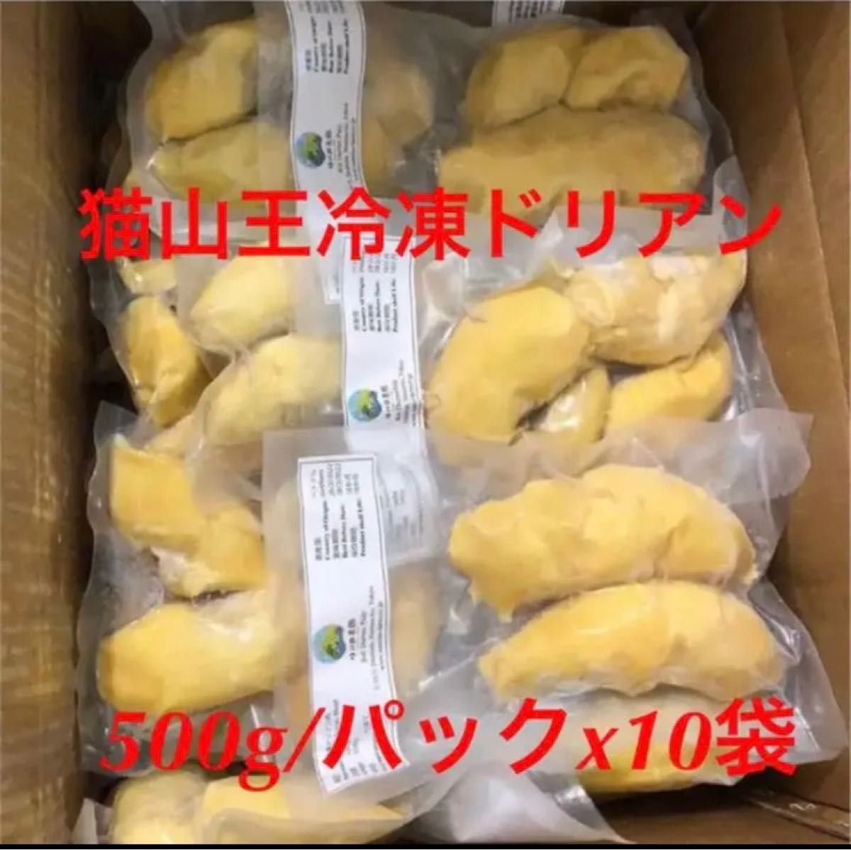 新入荷♪常温便【冷凍ドリアン肉約500g/パックx10袋】ベトナム産 送料