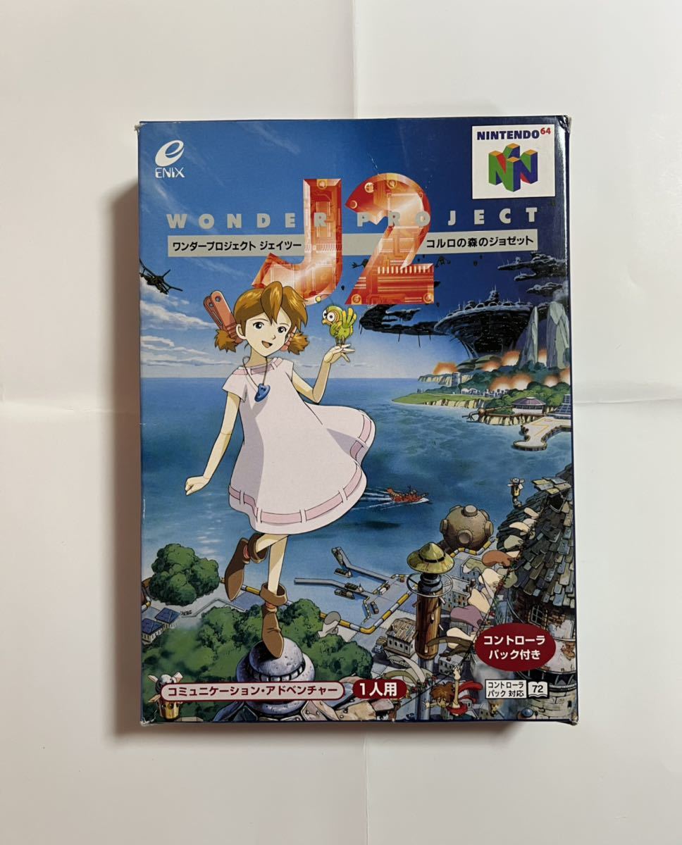 【中古】N64ソフト「ワンダープロジェクトJ2 コルロの森のジョゼット」の画像1